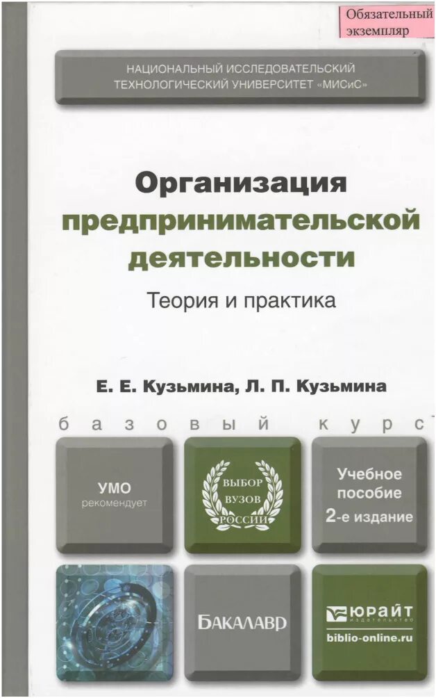 учебник по экономике организации. юридические лица книги. юридические лица книги. организация деятельности центрального банка. учебники бизнес и предпринимательство.