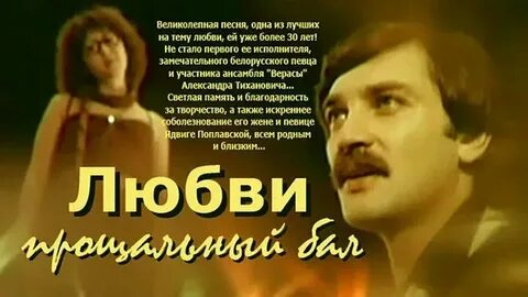 Прощальный бал тихонович