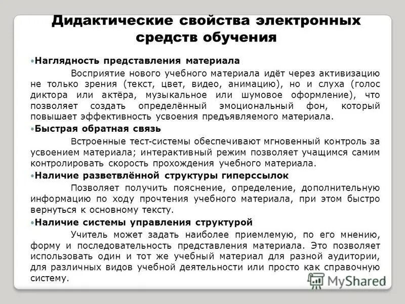 дидактические функции средств обучения