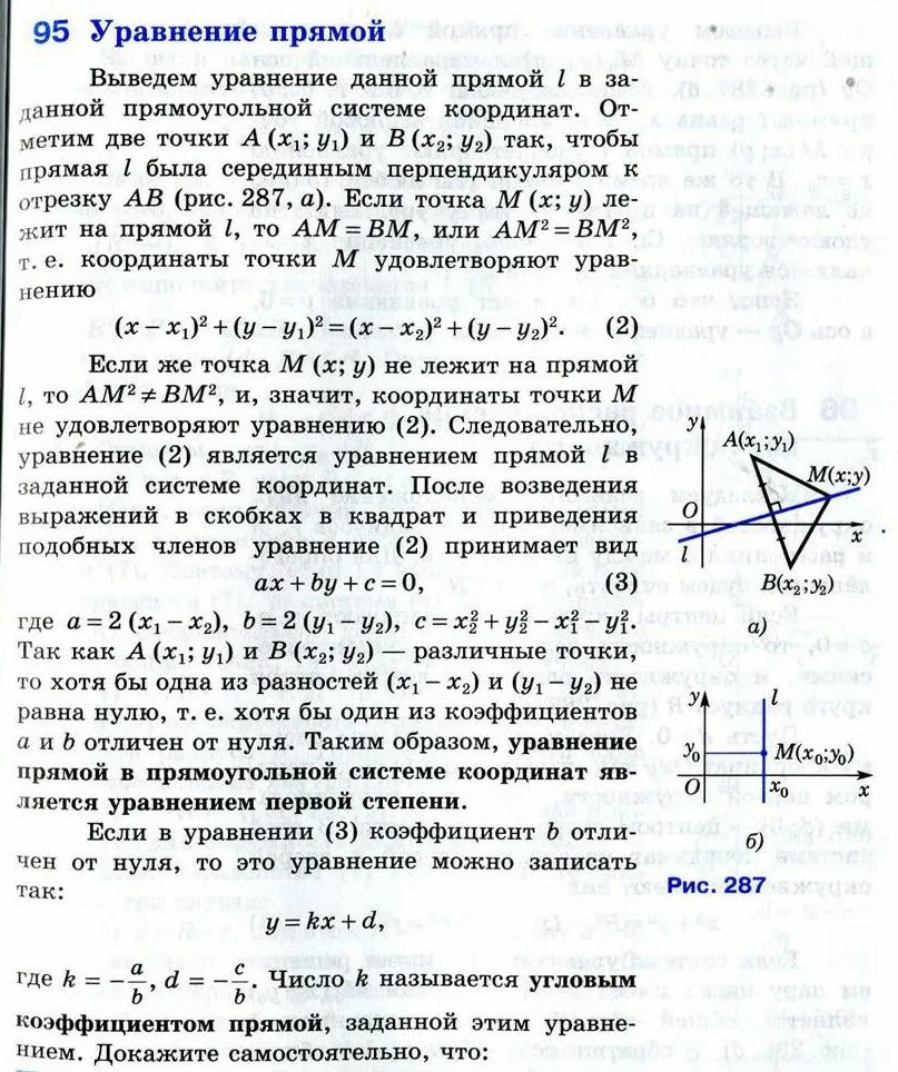 Выведите уравнение данной прямой прямоугольной системы координат. Уравнение прямой в прямоугольной системе координат. уравнение прямой в прямоугольной системе. уравнение прямой в прямоугольной системе координат уравнения прямых. уравнение данной прямой в прямоугольной системе координат.
