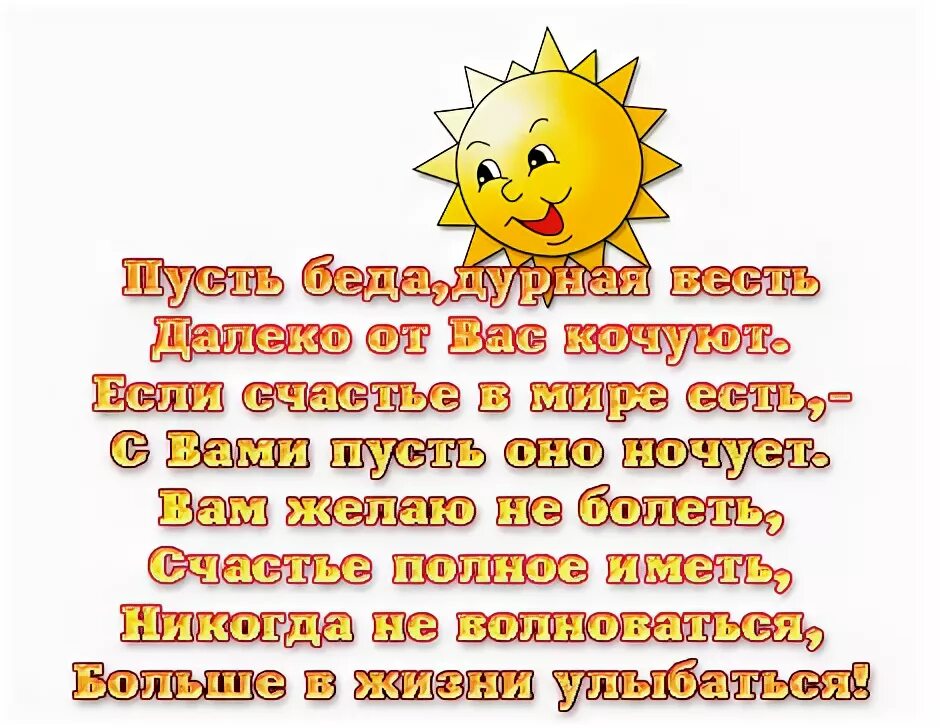 Солнышко с пожеланиями. Солнце поздравление. Добрые пожелания родным и близким. Поздравление от солнышка.