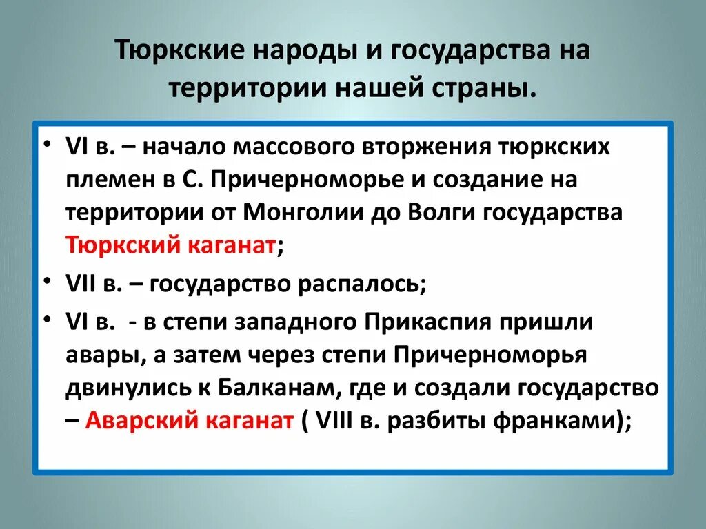 Тюркские народы территории. Тюркские народы. Тюркские народы страны. Народы и государства на территории нашей страны. Тюркские народы России.