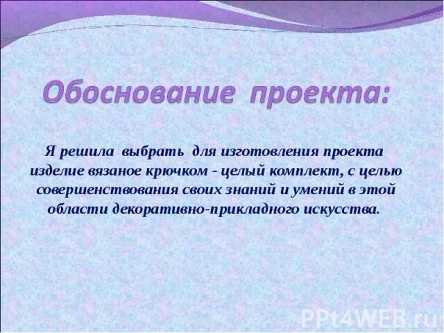 Проект вязание крючком 8 класс Вязание крючком: "Кружевная сказка" скачать презентацию