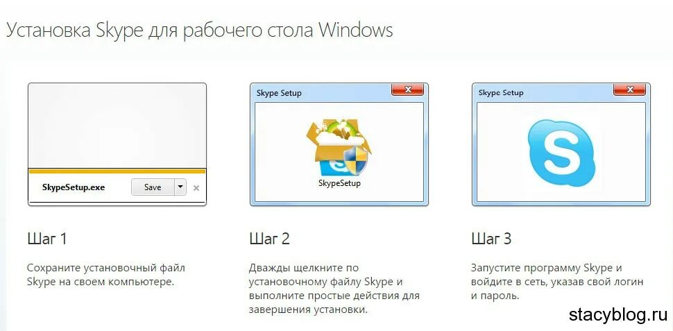 Как сделать скайп на компьютере. Установка скайпа. skype установить. skype установить на рабочий стол. установка скайпа на компьютер.