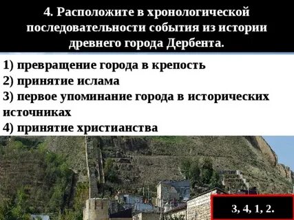 Последовательность событий в истории