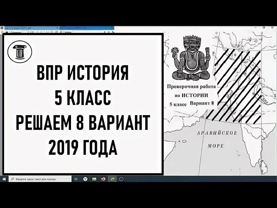 Впр по истории 5 класс 2018 год. ВПР 2019 история. ВПР истории вариант №201019. Решу ВПР по истории 5 класс. Решу ВПР история древняя Греция.