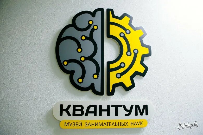 Квантум как давать. Квантум. музей квантум. квантум минск. музей занимательных наук квантум минск.