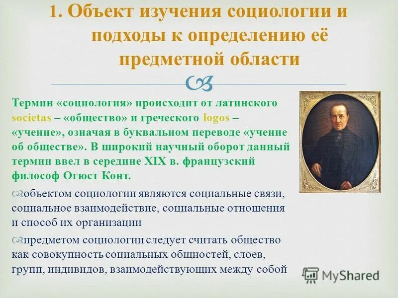 понятие социология в научный оборот ввел