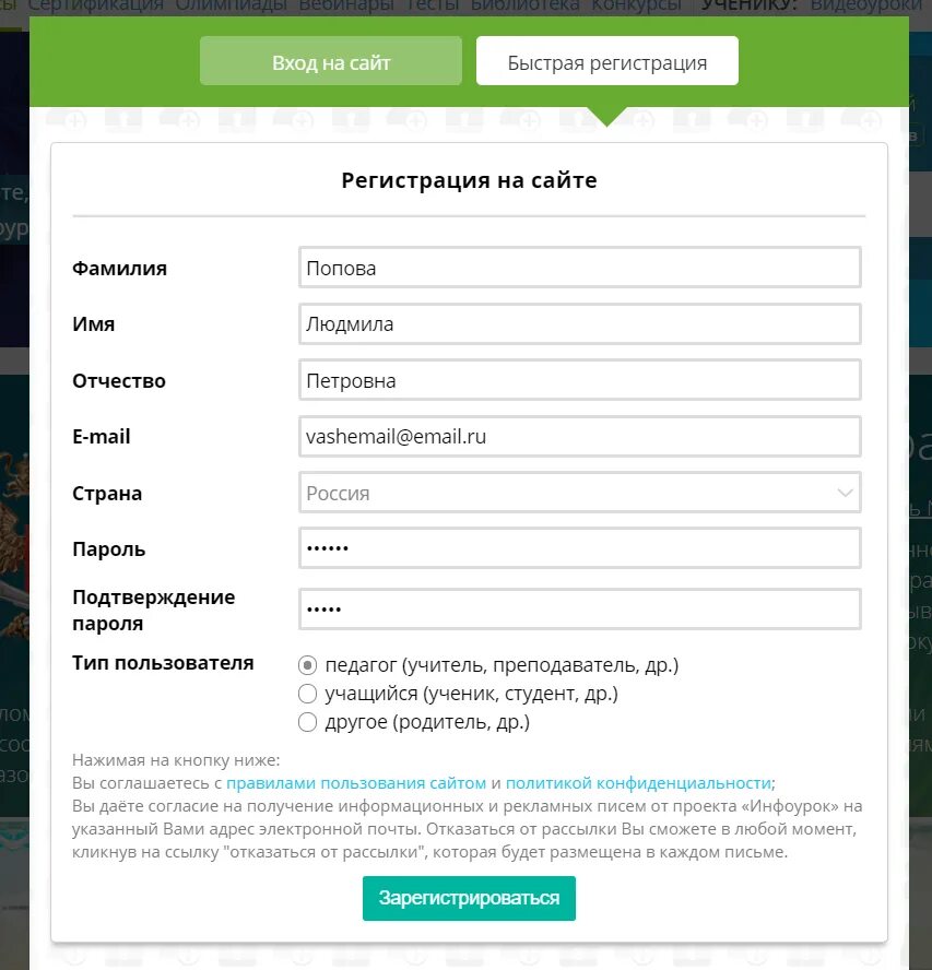 Личный кабинет вход регистрация. Ру регистрация. Инфо урок личный кабинет. Инфоурок зарегистрироваться как ученик. Инфоурок личный кабинет регистрация.