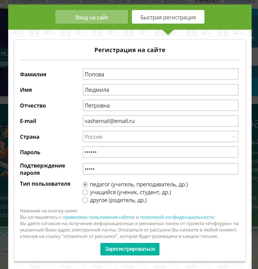 Регистрация на сайте. Инфоурок.ру регистрация. Форма регистрации на сайте. Инфо урок личный кабинет.