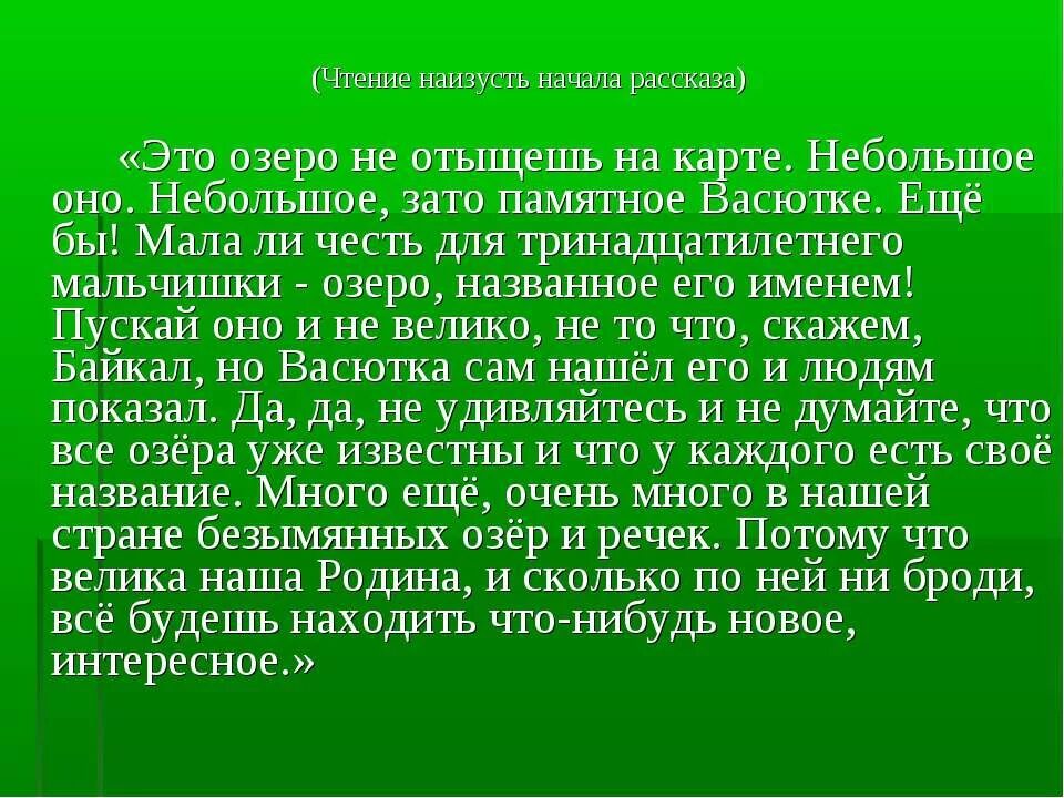 Сочинение про тайгу. Сочинение по теме Васюткино озеро. Сочинение на тему Васюткино озеро. Сочинение Васюткино.