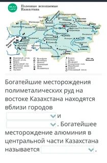 Полезные ископаемые казахстана