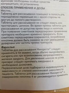 Жевательная резинка никоретте инструкция по применению