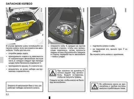 Как снять запасное