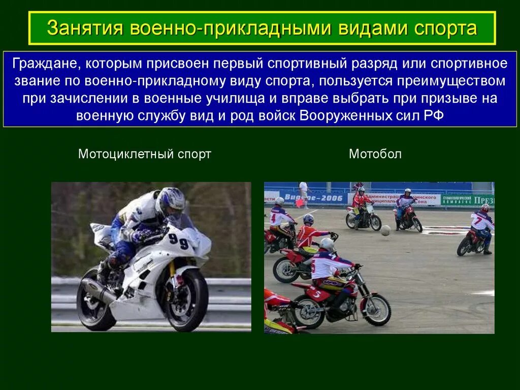 Профессионально прикладные виды спорта. Военно-прикладные виды спорта презентация. К военно-прикладным видам спорта относят. Военно прикладные виды спорта доклад. Перечислите технические и военно-прикладные виды спорта.