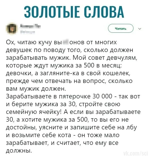 Сколько муж. Сколько должен мужчина зарабатывать денег. Сколько должен зарабатывать мужчина. Сколько должен зарабатывать муж в месяц. Мужчина должен зарабатывать деньги.