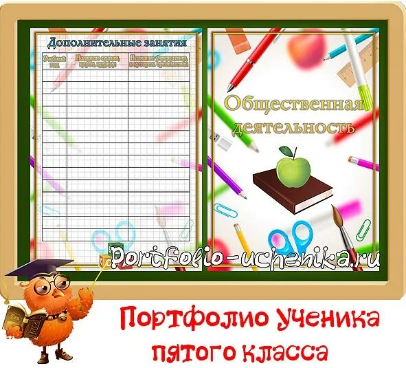 титульный листьпартфолио. листы для портфолио школьника. портфолио ученика 5-9 классы. портфолио школьника. портфолио школьника.