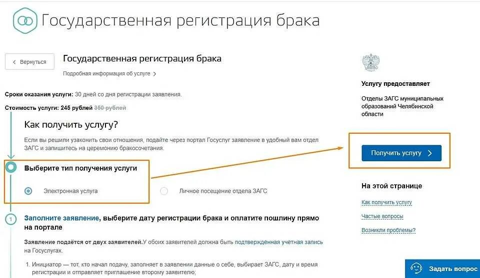 Поменять дату свадьбы. Заявление на госуслугах регистрация брака. изменить дату регистрации брака на госуслугах. заявление в загс на регистрацию брака через госуслуги. как записаться в загс через госуслуги.