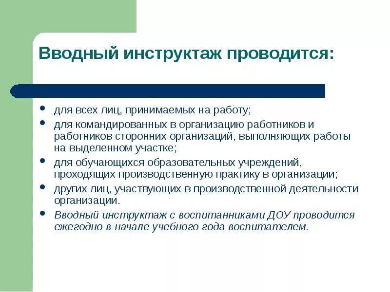 Организации командирующие работников. Вводный инструктаж проводится для всех лиц?. Инструктажи для работников вводный. Инструктаж командированного персонала. Вводный инструктаж на предприятии.