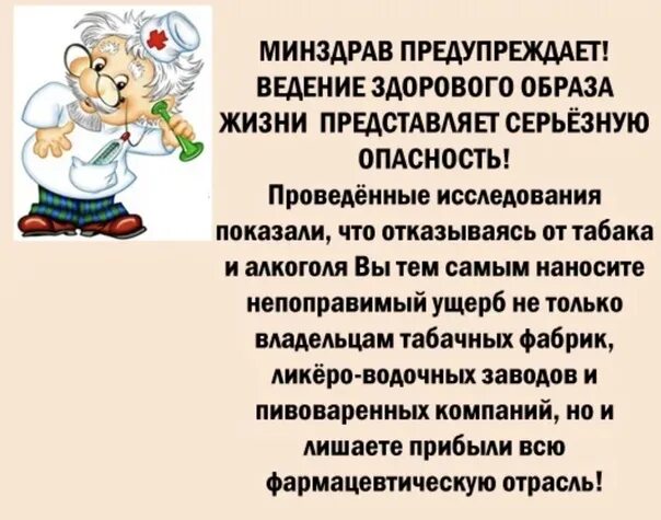 Минздрав здоровый образ жизни
