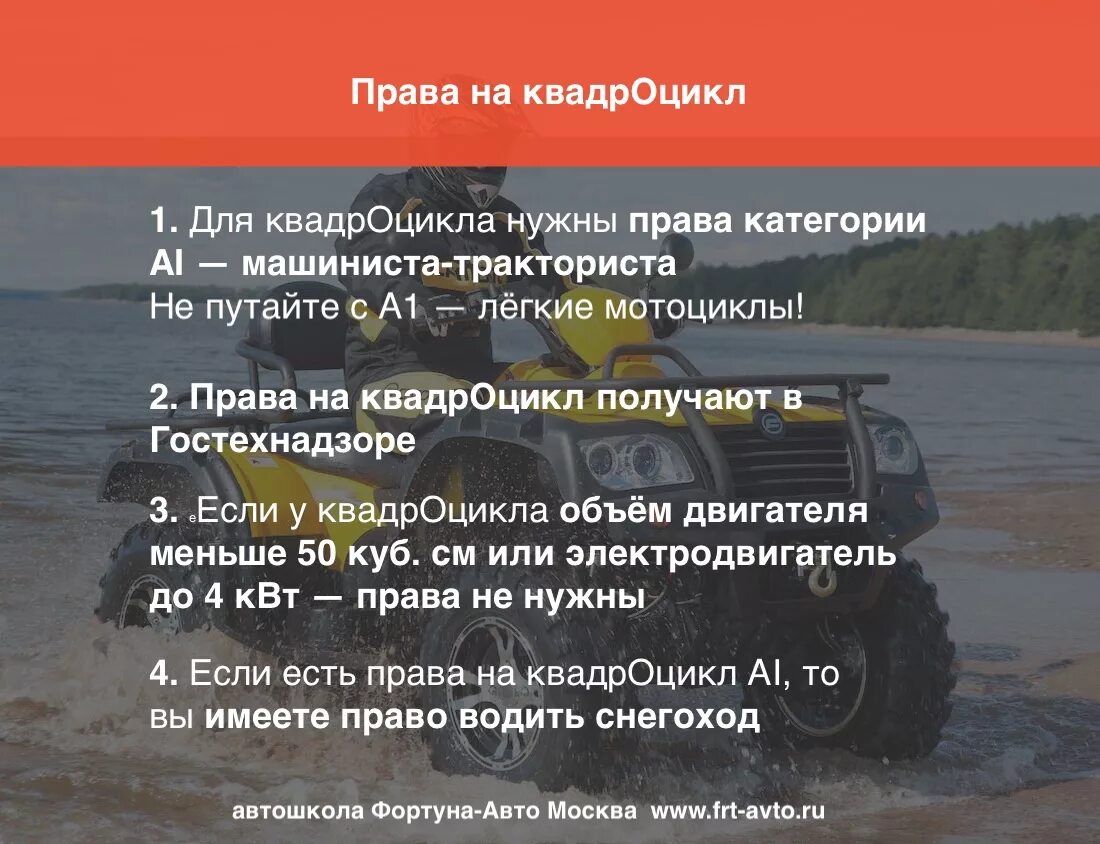 Можно кататься на квадроцикле без прав. Категория прав на квадроцикл 600 кубов.