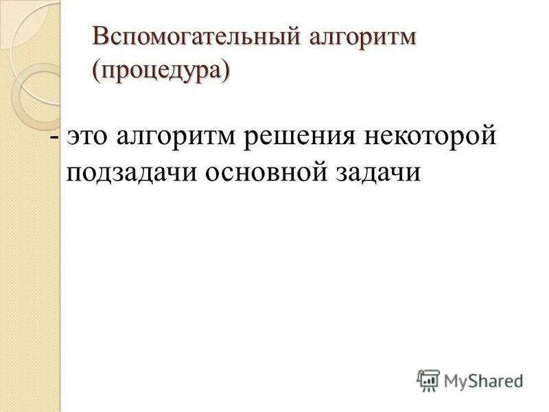 Каких исполнителей вы знаете. Каких исполнителей вы знаете. Разбиение задачи на подзадачи. Каких исполнителей вы знаете. Каких исполнителей вы знаете.