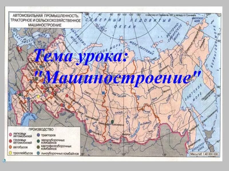 5 центров автомобилестроения в россии. Машиностроение география 9 класс карта. Машиностроительный комплекс РФ карта. Карта машиностроительный комплекс России 9 класс. Карта машиностроения России.