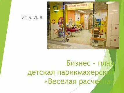 Бизнес план детские праздники
