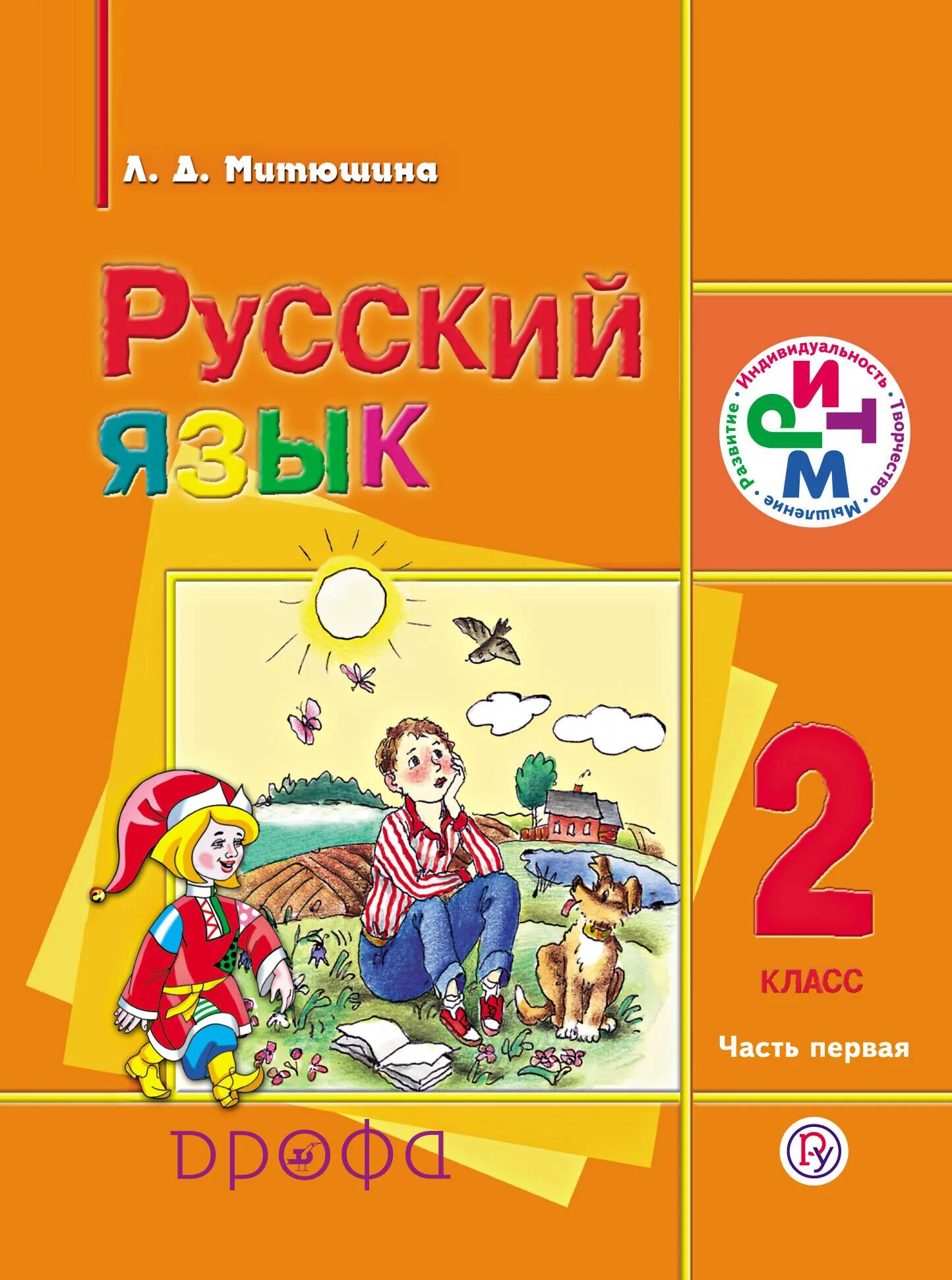 3 л класс. Русский язык 3 класс учебник 1 часть климанова бабушкина перспектива. Учебник математики. Математика 3 класс петерсон. Информатика рабочая тетрадь 1 класс рудченко семенов.
