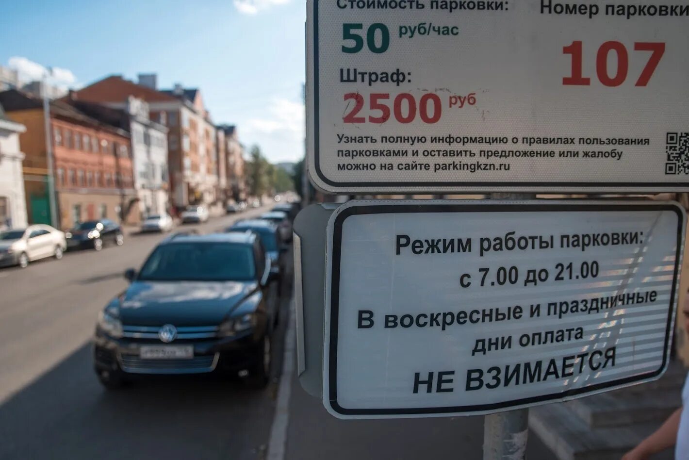 Гибдд штраф стоянка. Штраф за парковку. Платная парковка в Москве. Платная стоянка штраф в Москве. Штраф за парковку в Москве.