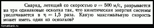 Снаряд летящий со скоростью 500 м/с. Снаряд разрывается на два осколка. Снаряд массой 2 кг летящий со скоростью 40. Масса снаряда. Масса снаряда.