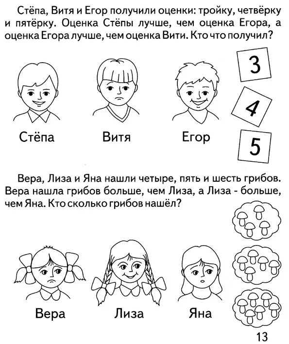 Логические задачи на мышление с ответами. Задачи на логику и мышление по математике для дошкольников. задачи по математике на логику для дошкольников. задачи на логику для детей 8 лет. задачи на логику для дошкольников 6-7 лет по математике.