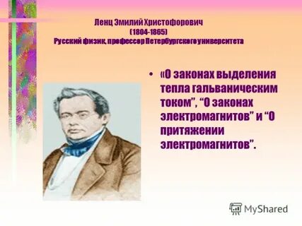 Якова ленца