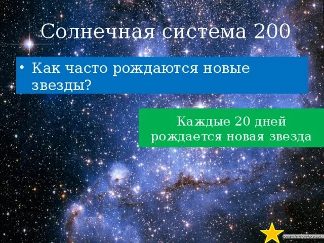 Как часто рождаются новые звезды