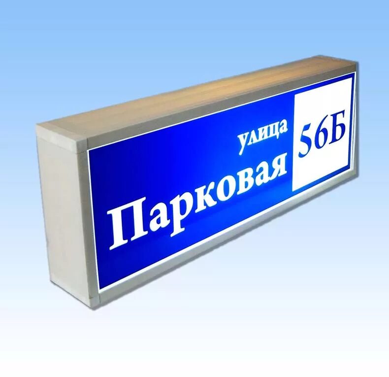 адресный аншлаг. информационная табличка аншлаг. новые аншлаги. аншлаг на дом. аншлаг уличный.