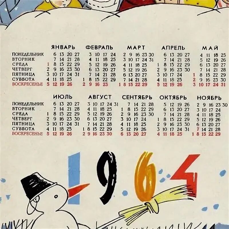 Какой день недели был 6 июля. Календарь 1964г по месяцам. Календарь 1964 года по месяцам. Календарь за 1964 год. Календарь 1964ода по месяцам.