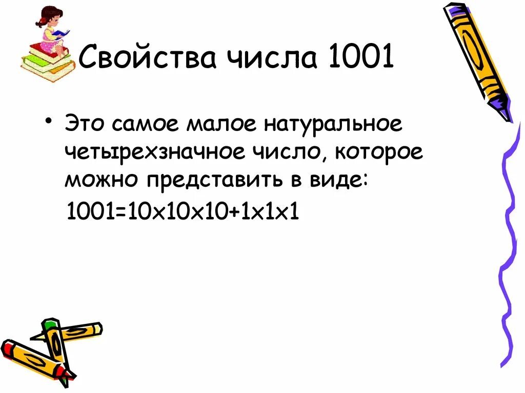 Магическое свойство чисел