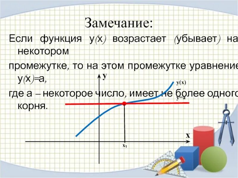 Возрастает ли. Функция убывает на промежутке если. Функция убывает функция возрастает. Промежутки возрастания и убывания функции 9 класс. Функция убывает на промежутке.