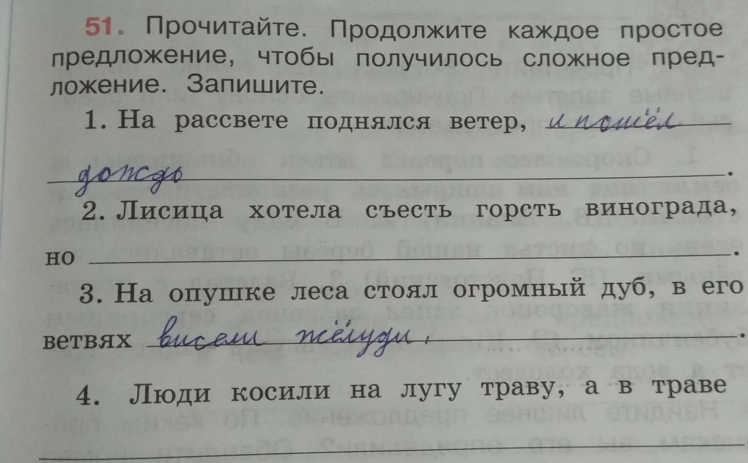 Как можно продолжить предложение. На рассвете поднялся ветер продолжить предложение. Сложное предложение на рассвете поднялся ветер. Продолжи предложение. Продолжи предложение на рассвете поднялся ветер.