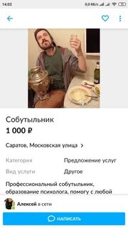 Слово собутыльник