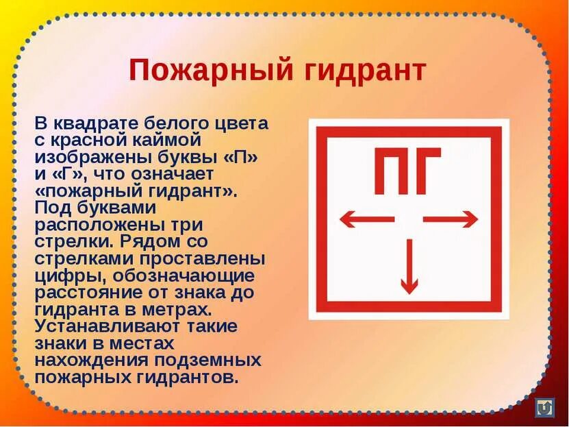 П 2 а п какой знак. Знак обозначения пожарного гидранта. ПГ указатель пожарный гидрант. Знак места размещения пожарного гиндраета. ПГ 1 пожарный гидрант.