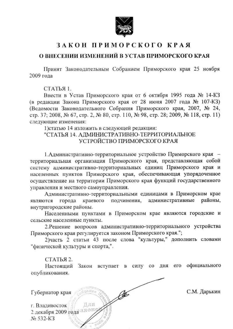 Законы Приморского края. Устав Приморского края. Устав прим края. Региональные законы Приморский край. Закон прим