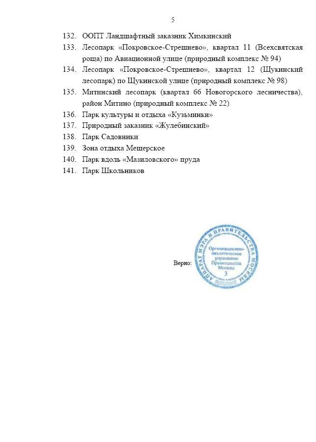 Указ мера июнь. Указ мэра Москвы. Указ мэра Москвы от 8 июня 2020 68-ум. Указ мэра Москвы от 8 июня 2020 о кальянных.