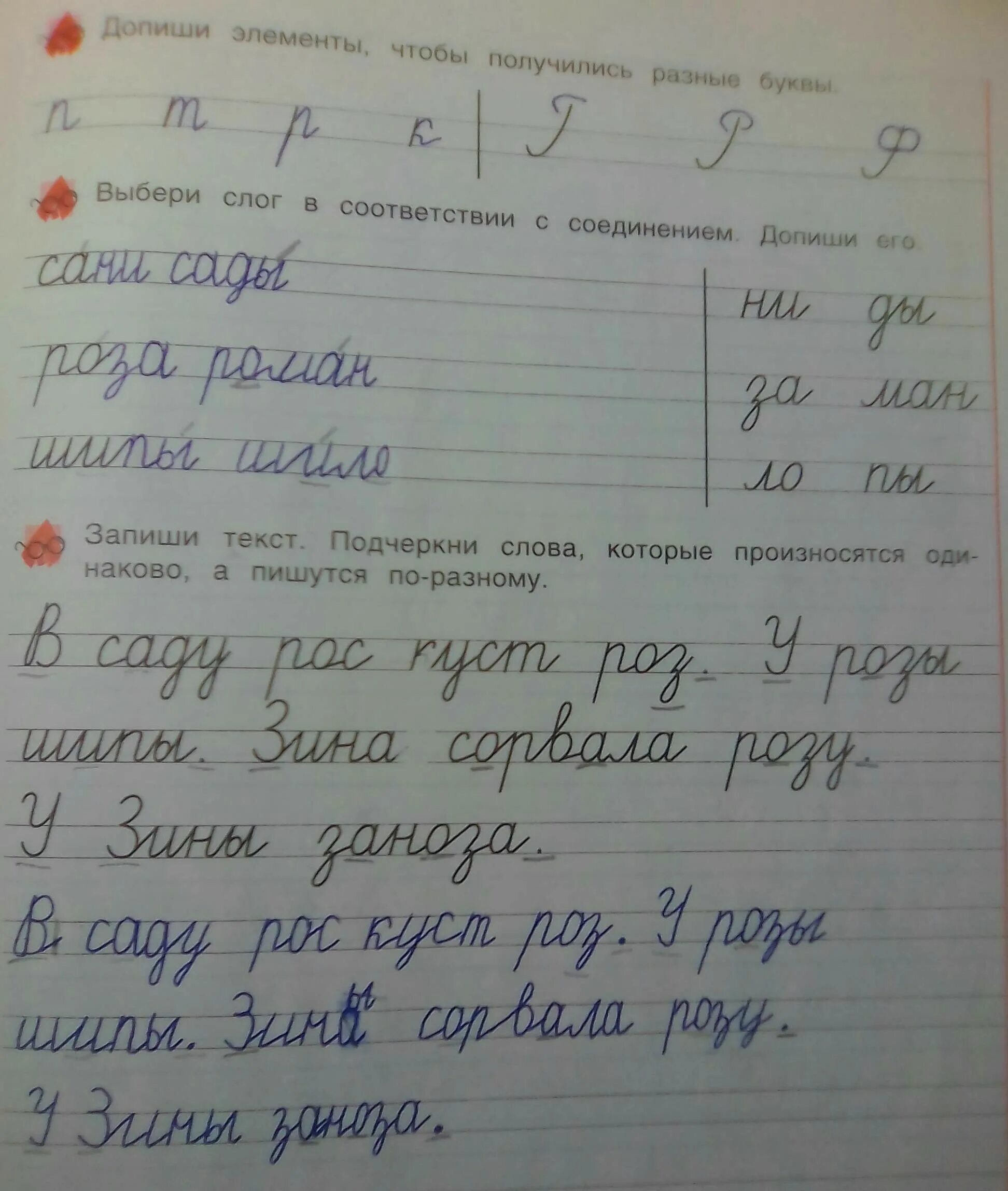 Пропись 1 класс 3 часть стр 14. Пропись 1 класс 3 часть стр. Пропись 1 класса 3 часть ответы на ч. Прописи 1 класс 3 часть стр 3. Пропись 3 стр 29