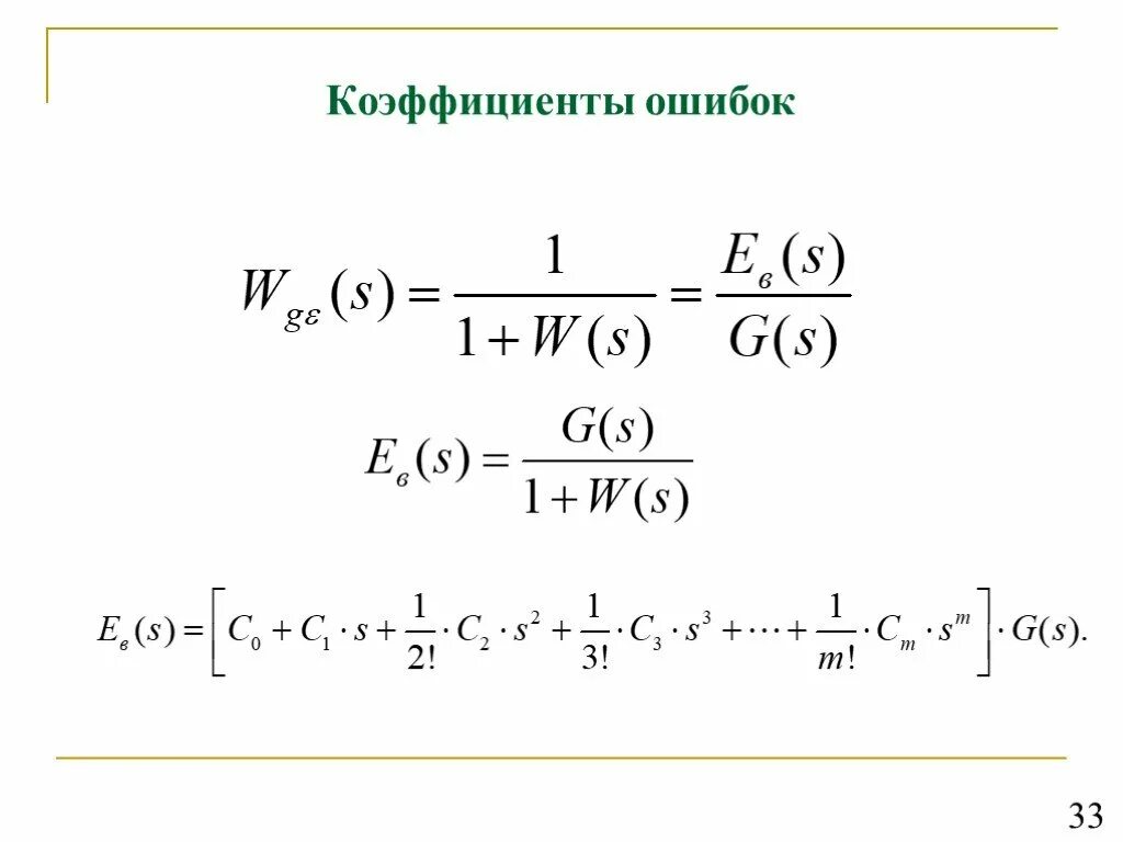 Коэффициент ошибок. Коэффициент ошибки. метод коэффициентов ошибок. как определить коэффициент ошибки. коэффициенты ошибок сау.