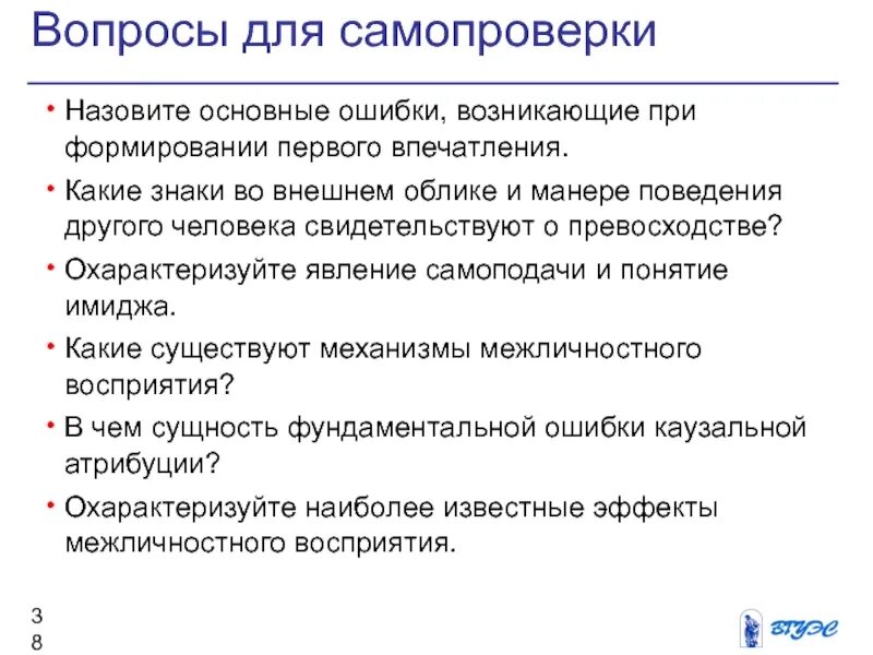 Механизм первого впечатления. Факторы формирования впечатления. факторы формирования первого впечатления. формирование первого впечатления психология. формирование первого впечатления о человеке.
