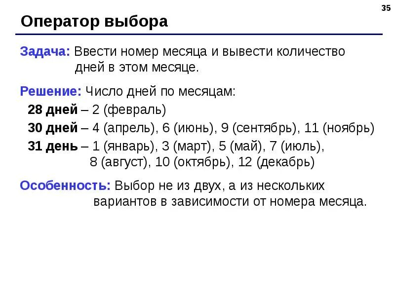 Функция номер месяца. Ввести номер месяца и вывести. Номера месяцев. Номера месяцев и количество дней. Месяца номера месяцев.