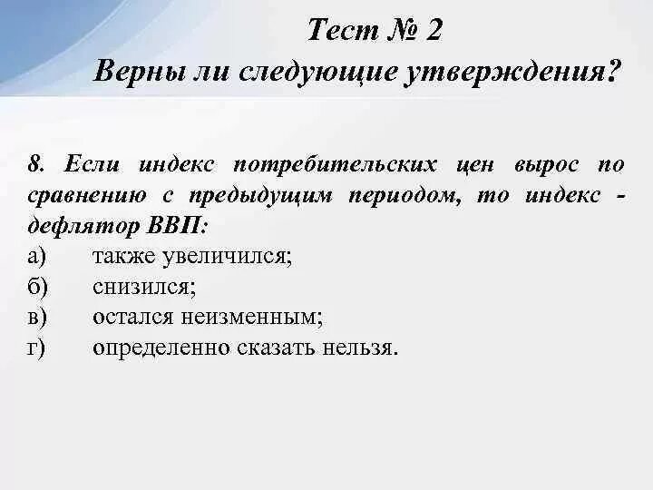 Верны ли следующие утверждения об особенностях. Если ИПЦ вырос дефлятор ВВП. Верны ли следующие утверждения. Если индекс потребительских цен вырос, то дефлятор ВВП:. ИПЦ И дефлятор сравнение.