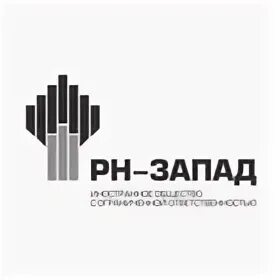 Рн запад