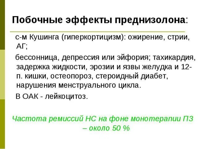 Прием преднизолона может вызвать тест. Преднизолон побочные эффекты. Осложнения терапии преднизолоном. Осложнения при приеме преднизолона. Осложнения от преднизолона.